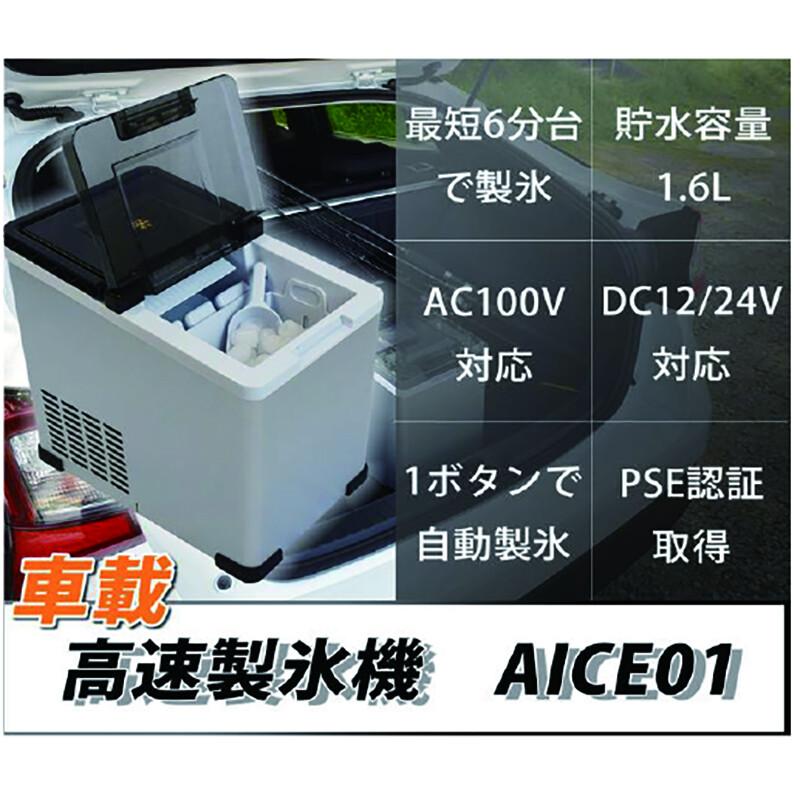最短6分 2WAY 製氷機 家庭用 車載用 高速製氷機 パワフル製氷 最短6分 2WAY 製氷機 家庭用 車載用 高速製氷機 パワフル製氷
