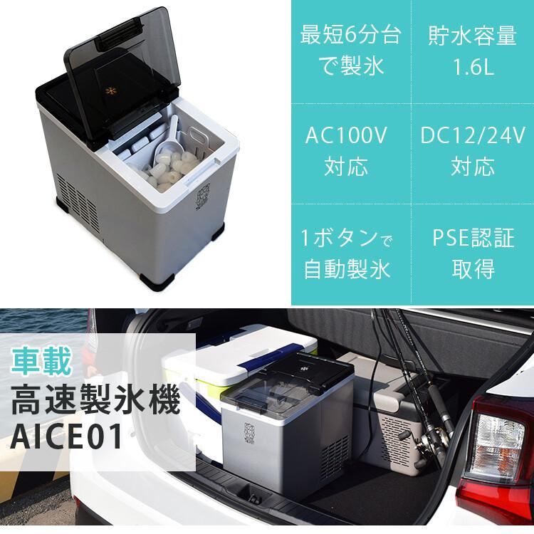 最短6分 2WAY 製氷機 家庭用 車載用 高速製氷機 パワフル製氷 最短6分 2WAY 製氷機 家庭用 車載用 高速製氷機 パワフル製氷