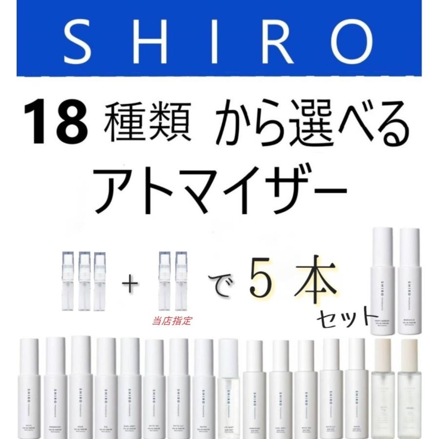 激安大特価 Shiro シロ 香水 お試し 人気 アトマイザー 3本セット レディース メンズ ユニセックス