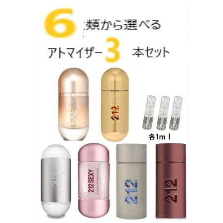 香水 キャロライナヘレナ 212 アトマイザー 3本セット お試し メンズ レディース 品質検査済