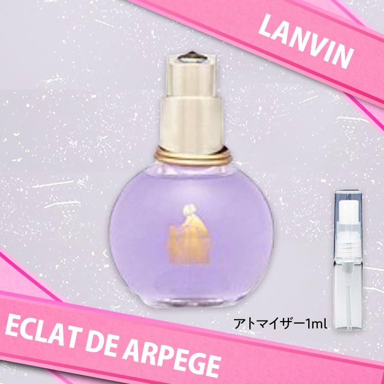 香水 お試し ランバン エクラ ドゥ アルページュ レディ ス 高評価のクリスマスプレゼント