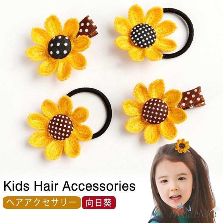 ❁ひまわり❁ ベビーヘアピン　ベビーヘアクリップ　ベビーヘアゴム 大人気♡ 4点セット ベビーヘアクリップ ベビーヘアピン