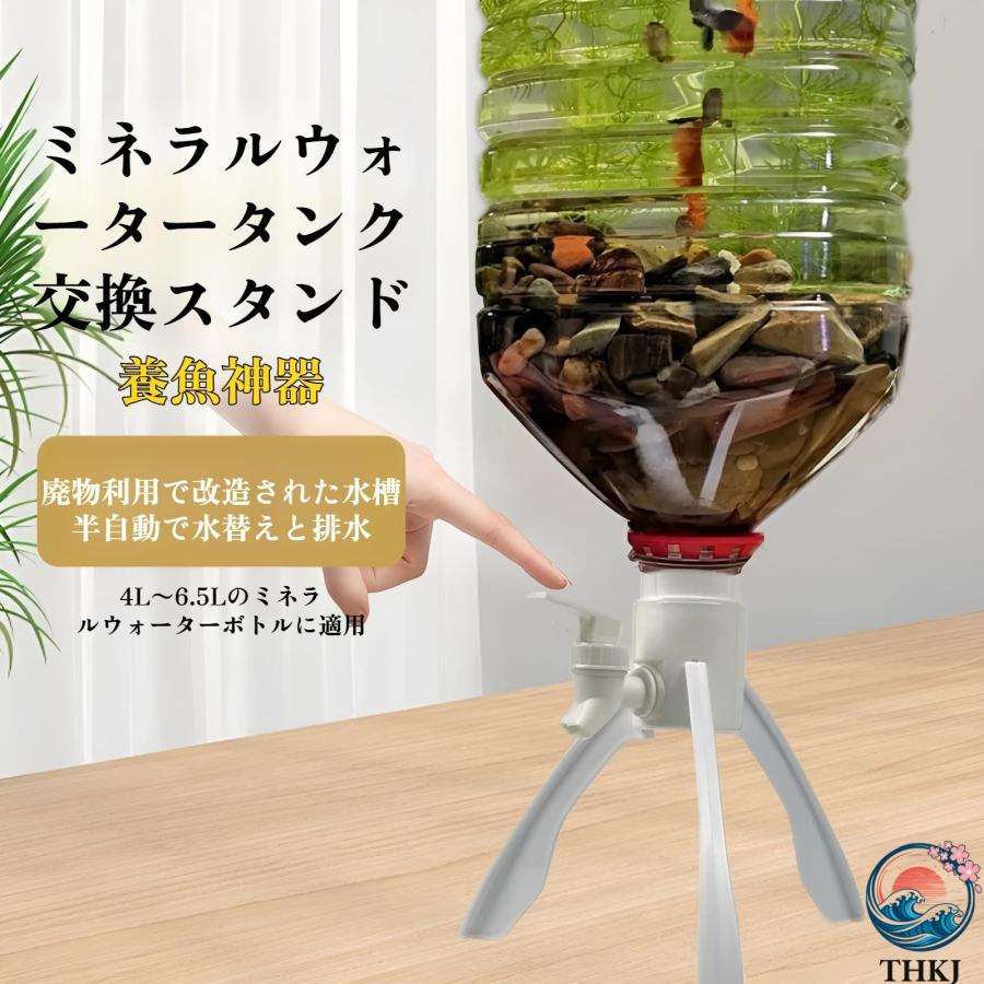 ウォーターサーバー 卓上 ペットボトル対応 ウォーターボトルスタンド