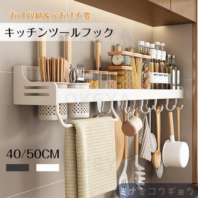 ✨セール❤️ 収納 ラックとフック付き 壁掛け式 多機能 強力粘着固定 キッチンツールフック 壁掛け式 強力粘着固定キッチンラック 防水 50cm