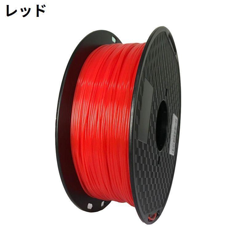 3Dプリンター用 フィラメント PETG樹脂製 1.75mm径 1kg 造形材料 高