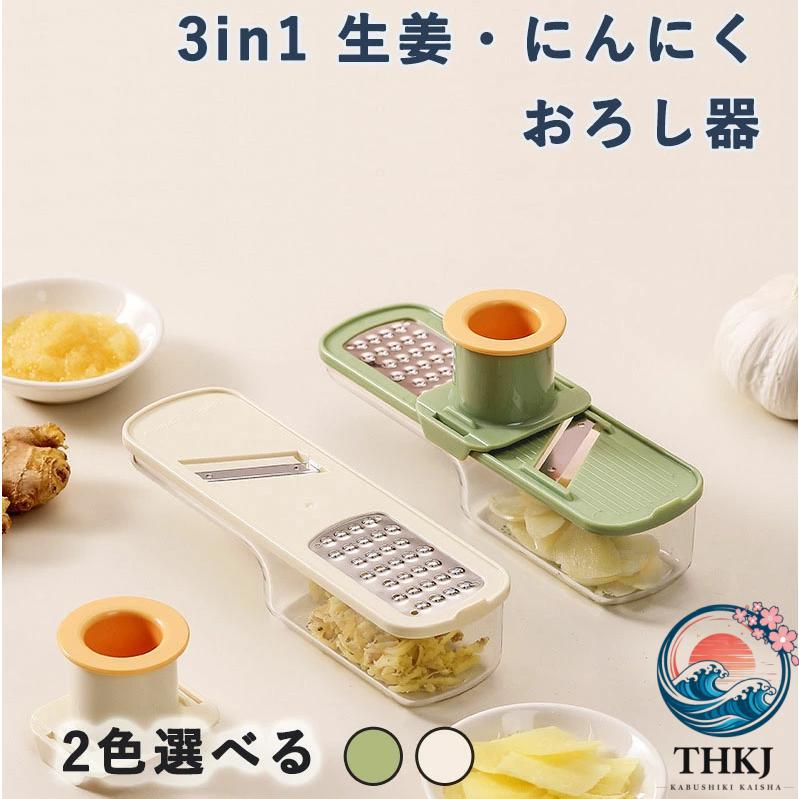 3in1 生姜 おろし器 にんにく スライサー ガーリック グラインダー