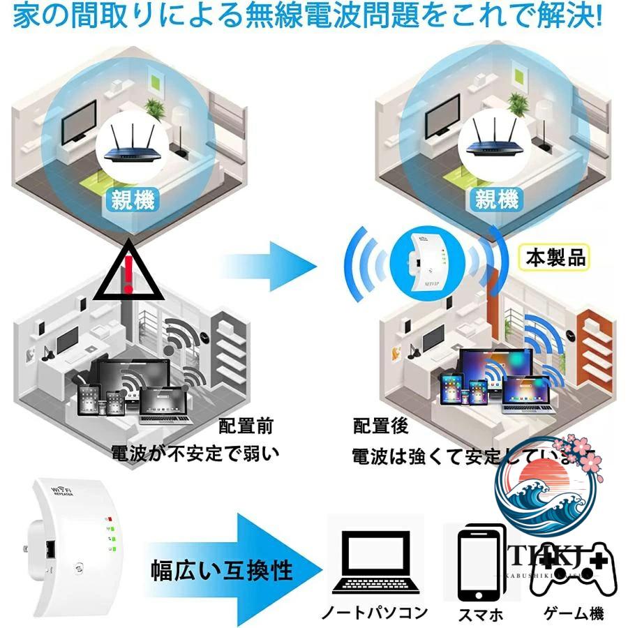 2点目は25％OFF WIFI中継器 無線LAN 無線中継機 2.4GHz 300Mbps