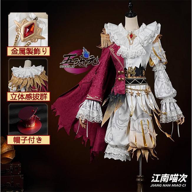 江南猫次 第五人格 IdentityV コスプレ フラバルーUR衣装 星の王 