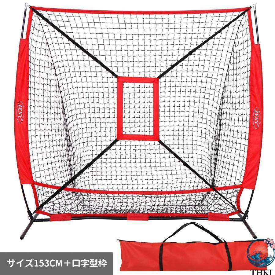 野球練習ネット 口字型 枠展開サイズ153x153cm ボール受けネット 防球