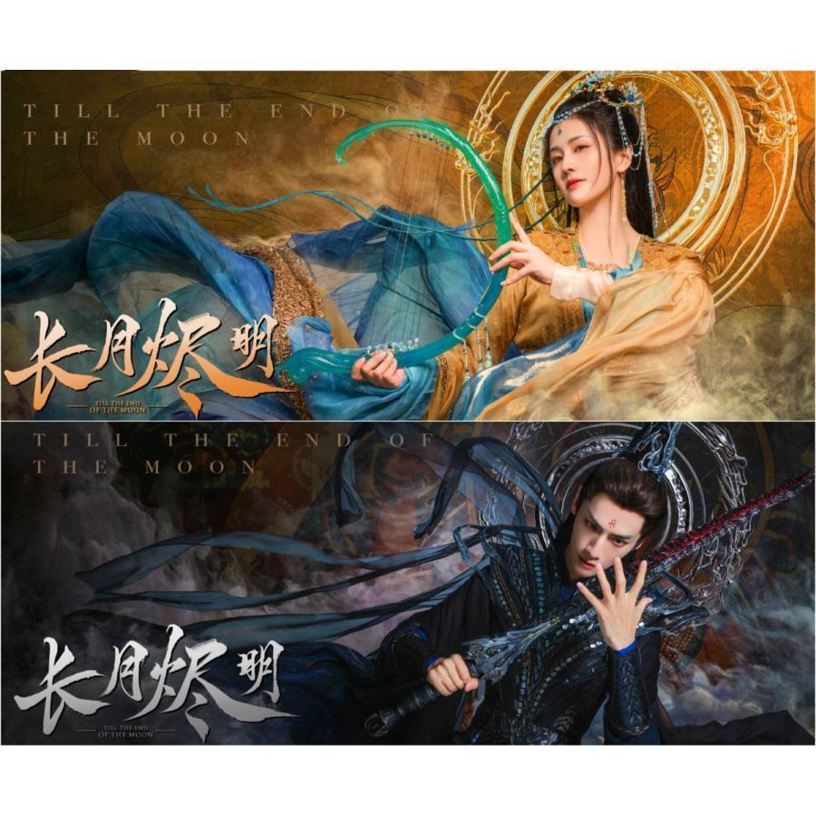 中国ドラマ「長月燼明」パート1+2 Till the End of Moon 中国版