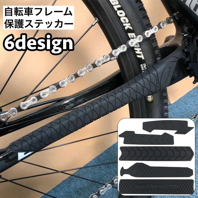保護ステッカー 自転車用 フレーム チェーン 傷 保護 THKJ ロード