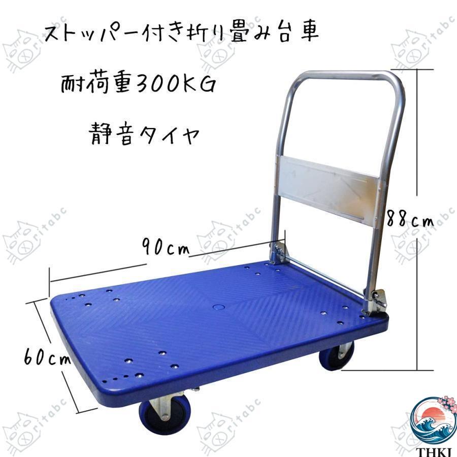 折り畳み台車 静音タイヤ ストッパー付き 台車 手押し台車 耐荷重300kg