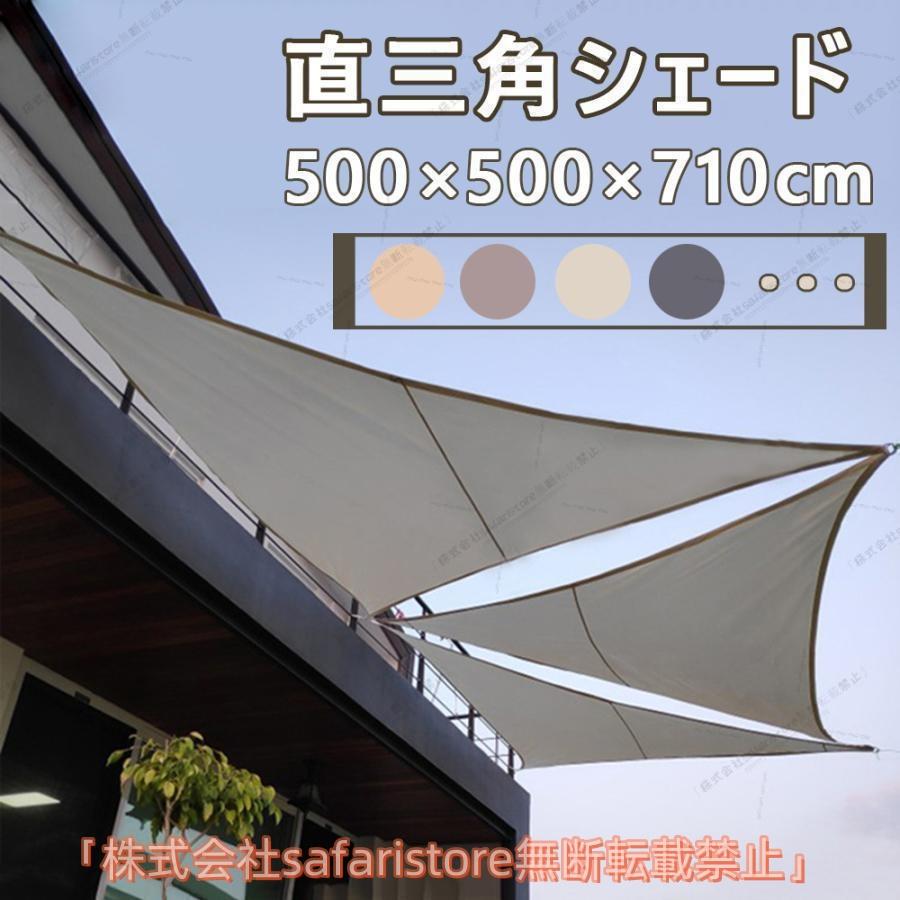 3×4×5M サンシェード 日よけ シェード 三角形 目隠し 日除け UVカット
