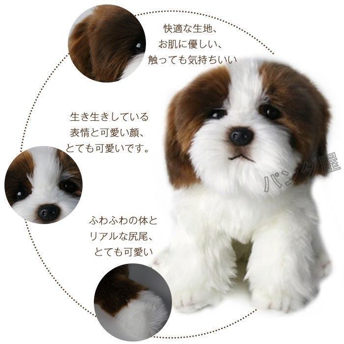 ぬいぐるみ シーズー 犬 リアル 動物 おもちゃ ギフト キッズ 子供
