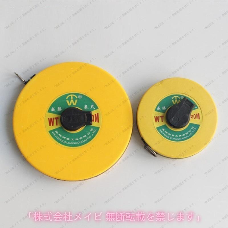 巻き尺 メジャー 巻尺 20m 30m 50m 計測工具 ものさし 採寸 陸上競技 