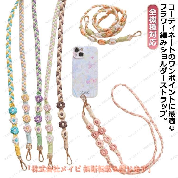 手編み 斜めがけ 太め 編み 肩掛け 紐 首掛け 2way ストラップ スマホ