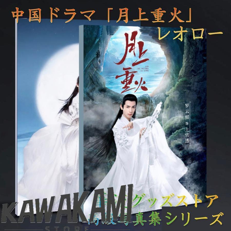 月上重火~江湖に燃える愛~ DVD 全24巻完結セット レオ・ロー 中国ドラマ 61V3PDIQz1L._UF894,1000_QL80_.jpg