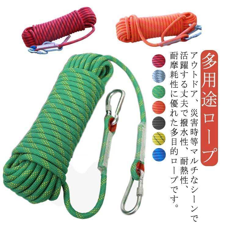 ロープ 10mm 12mm アウトドア 登山 クライミング 10m 15m 20m 多機能
