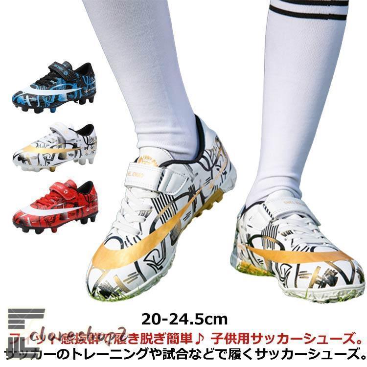サッカーシューズ サッカースパイクシューズ フットサル ジュニア