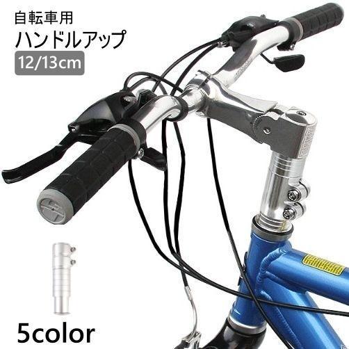 ハンドルアップ 自転車用 ヘッドセット エクステンダー チューブ THKJ