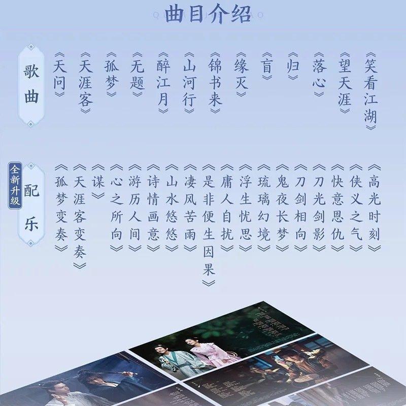 山河令 オリジナル サウンドトラック 写真集 OST サントラ 中国ドラマ「山河令」中国版サウンドトラック！2CD＋冷蔵庫