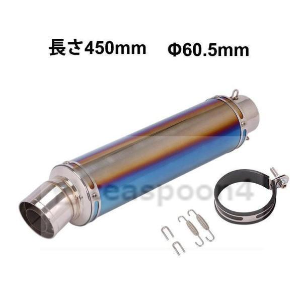 汎用 60.5 バイクスリップオンマフラー バイクサイレンサー 60.5mm 長