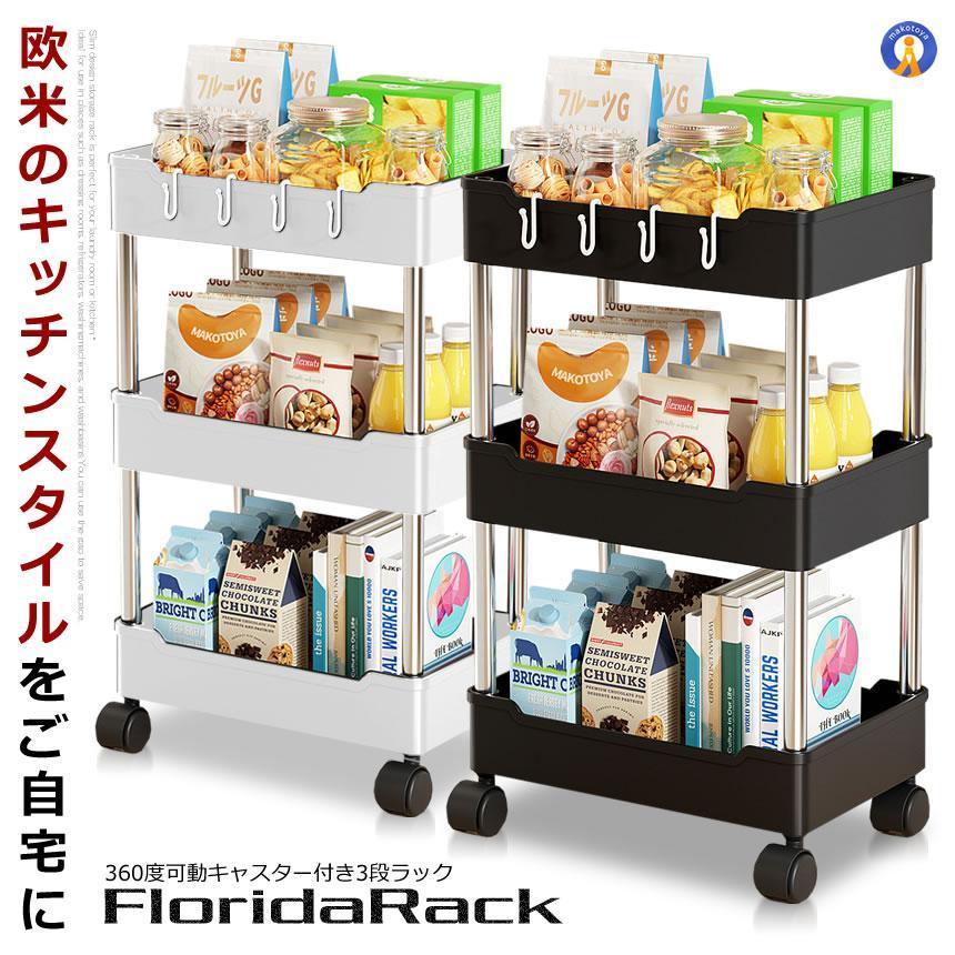 キッチンワゴン 3段 収納ラック オープンシェルフ 隙間収納棚 スリム