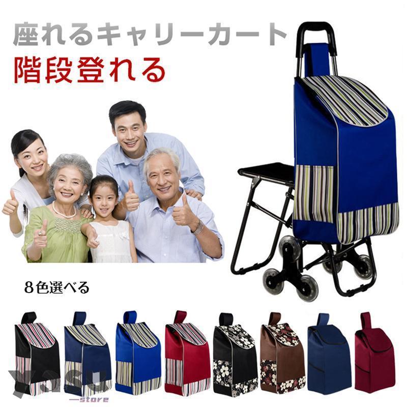 キャリーカート 椅子付き 座れる 6輪 防水 折り畳み 階段登れる