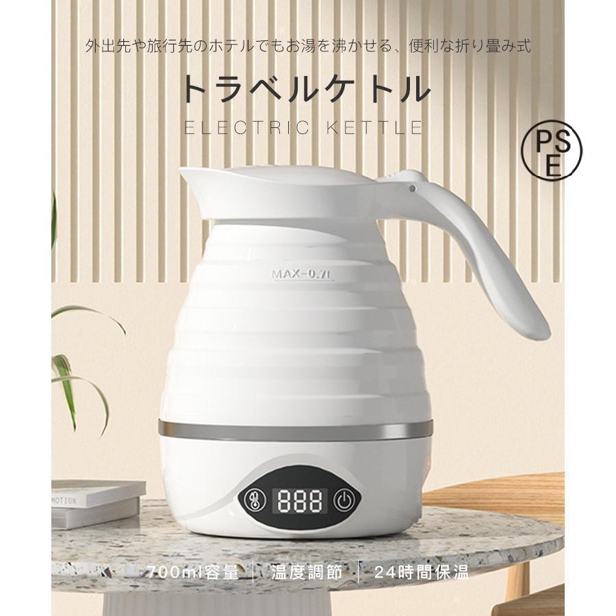 電気ケトル トラベルケトル 折りたたみ式 700ml 6段階温度調節