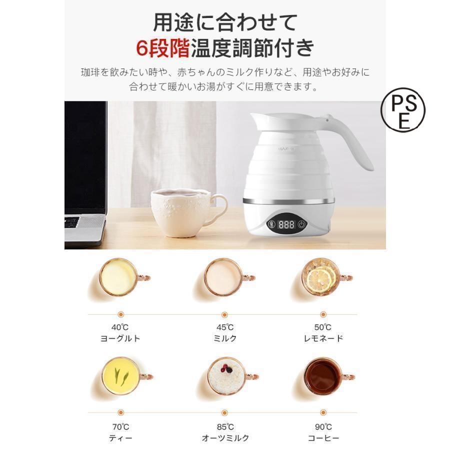 電気ケトル トラベルケトル 折りたたみ式 700ml 6段階温度調節