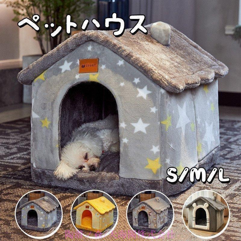 犬ハウス ペットハウス 室内用 ドーム型 猫ハウス 犬ベット THKJ 春 水