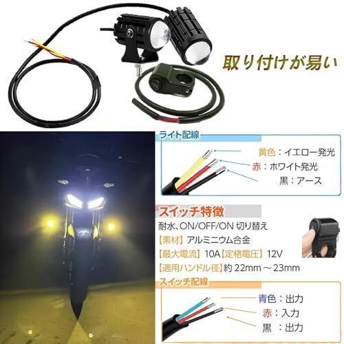 バイク フォグランプ LED 2色切り替え ホワイト イエロー 常時点灯