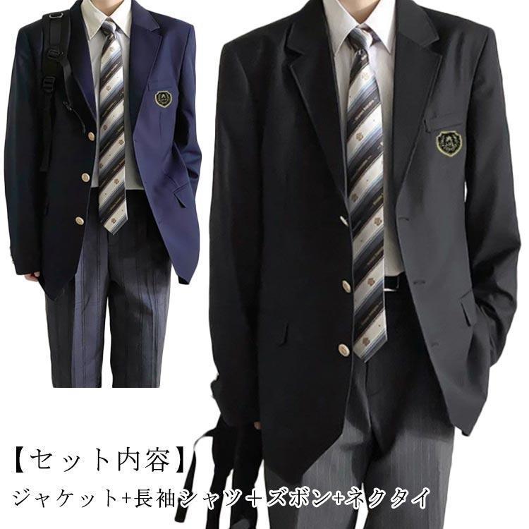 点セット男子高校制服 ブレザー スクールジャケット ロングパンツ