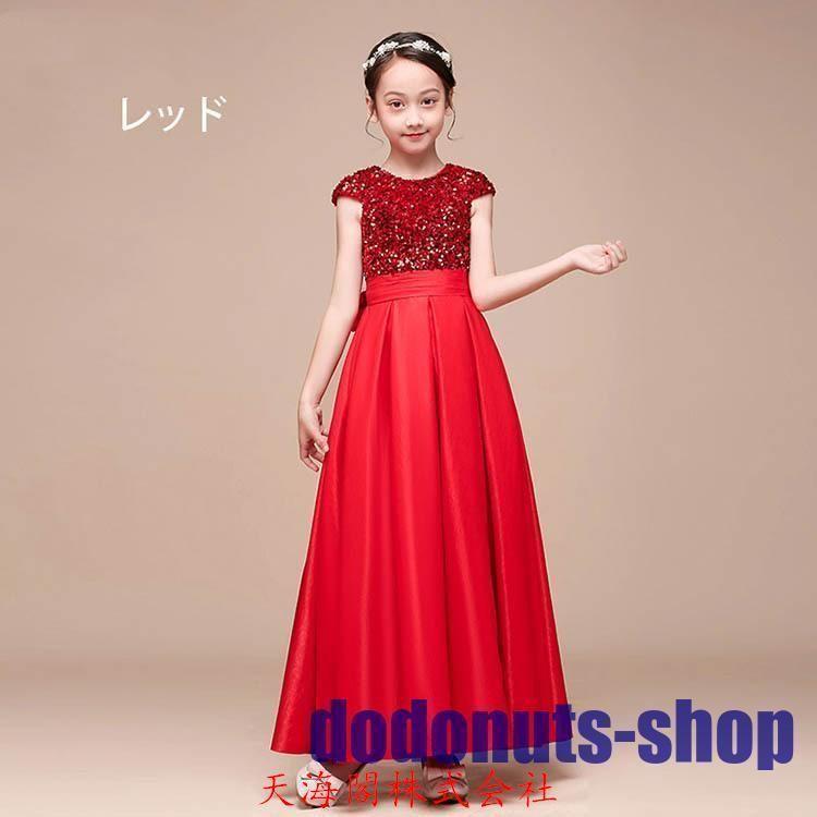 4色子供ドレス 豪華 胸元スパンコールがキラキラと輝きを放つジュニアドレス 女の子 ロングドレス THKJ コンクール ドレス ピアノ 発表会 結婚式 人気の画像