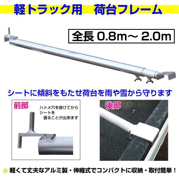 軽トラック 荷台シート ハイゼットジャンボ用 ブラック 3段伸縮式荷台 