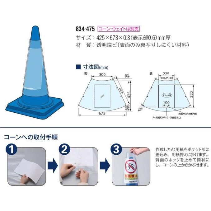 カラーコーン用 コーンポケット ａ4タテ 834 475 15 834 475 保安用品専門店 Safety First 通販 Yahoo ショッピング