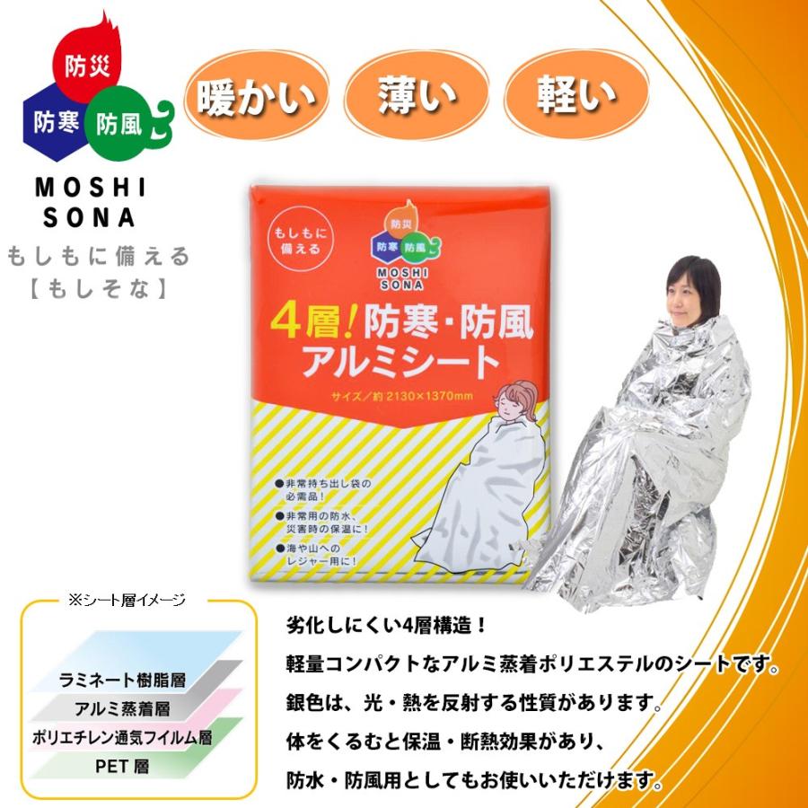 防災グッズ 防寒 防風 アルミシート 災害時 防寒 簡易毛布 ブランケット メール便 ８個まで｜safety-japan｜02