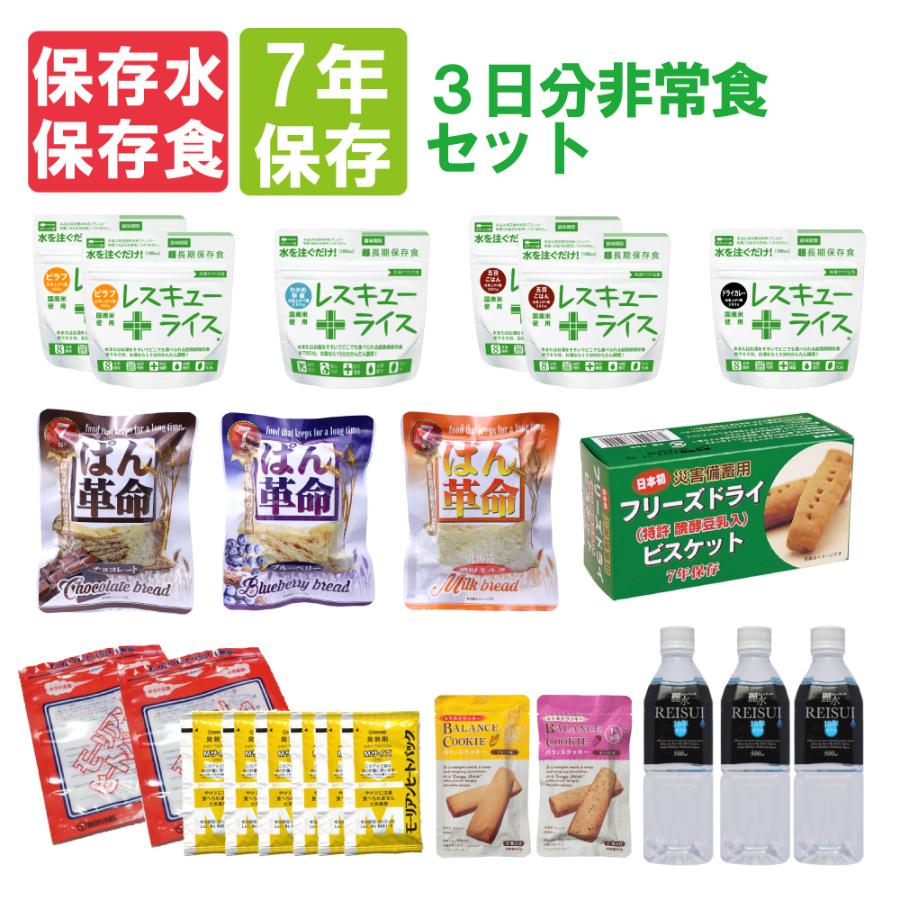 非常食セット 3日分 10年保存水付 7年保存食 アルファ米 パン の商品画像