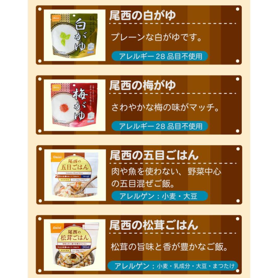 尾西食品 非常食セット 尾西のアルファ米16種類16食コンプリートセット