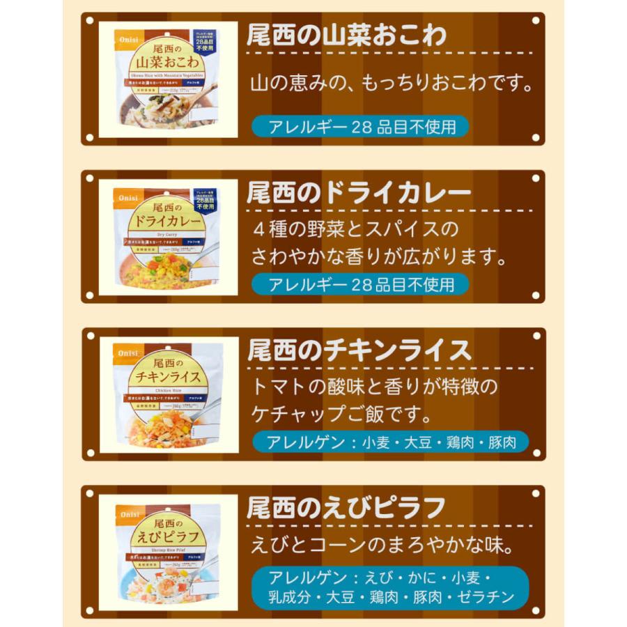尾西食品 非常食セット 尾西のアルファ米16種類16食コンプリートセット