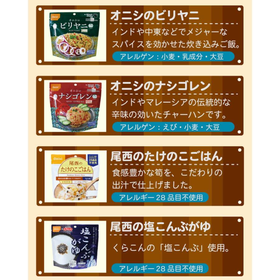 尾西食品 非常食セット 尾西のアルファ米16種類16食コンプリートセット