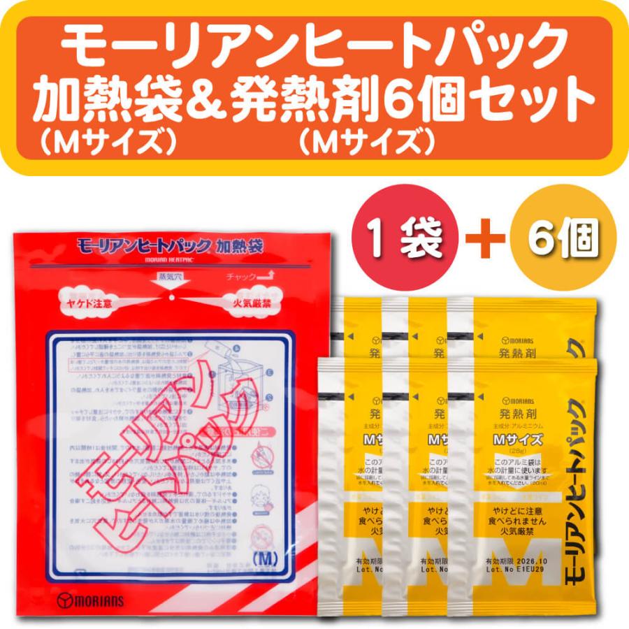 PEACEUP（ピースアップ） 防災グッズ モーリアンヒートパック Mサイズ
