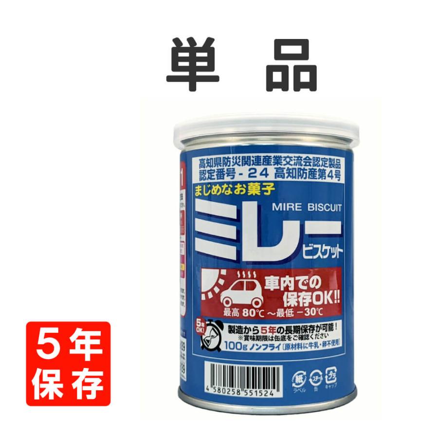 非常食 車載用 ミレービスケット保存用 100g  5年保存 -30℃から80℃ 車内保存OK（Yahoo!・防災グッズ 防災セット 災害備蓄品 ピースアップ）