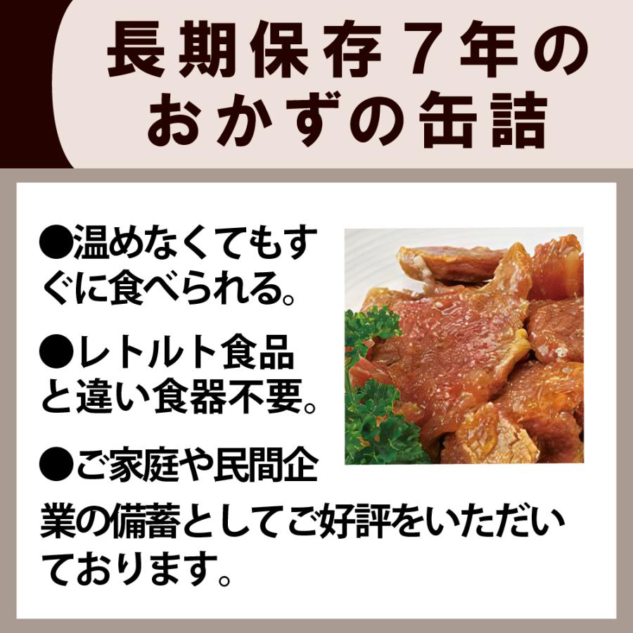 非常食 7年保存缶 牛肉大和煮 24缶/ケース : 防災グッズ 防災セット