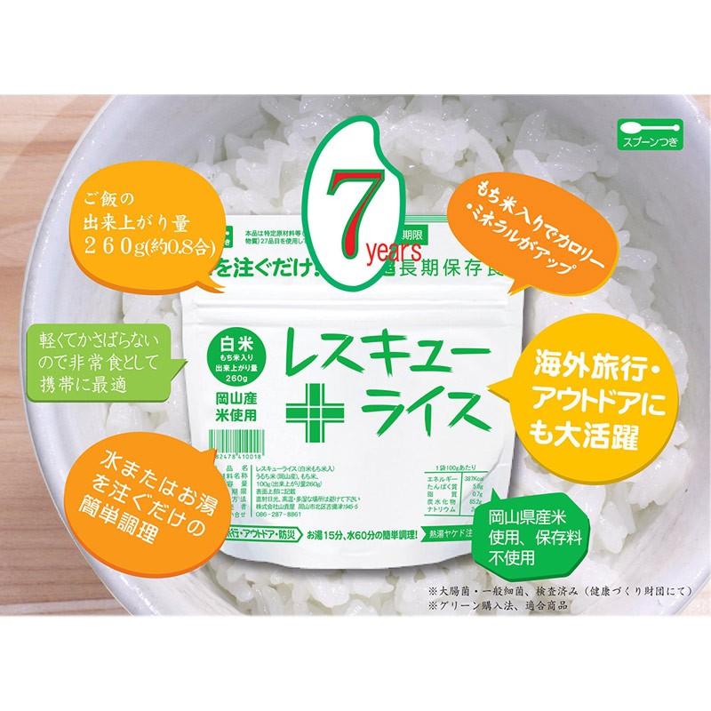 非常食 レスキューライス 白飯 100食 ケース 岡山産米使用 7年保存｜safety-japan｜02