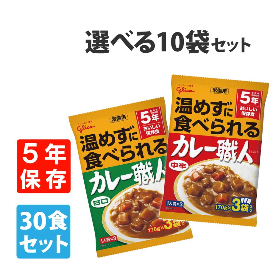 非常食 常備用カレー職人 30食セット 甘口 中辛 いずれか1種  5年保存 常温食可（Yahoo!・防災グッズ 防災セット 災害備蓄品 ピースアップ）