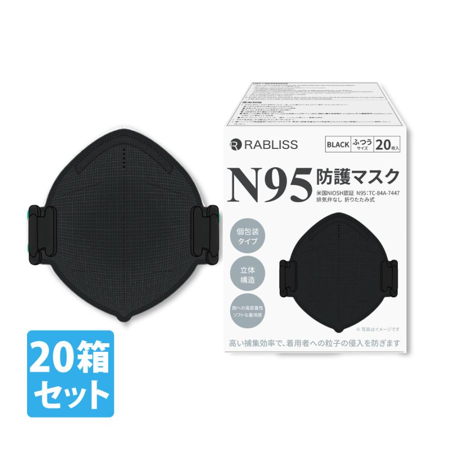 RABLISS 小林薬品 RABLISS N95マスク ブラック 個包装 20枚入×20箱 400