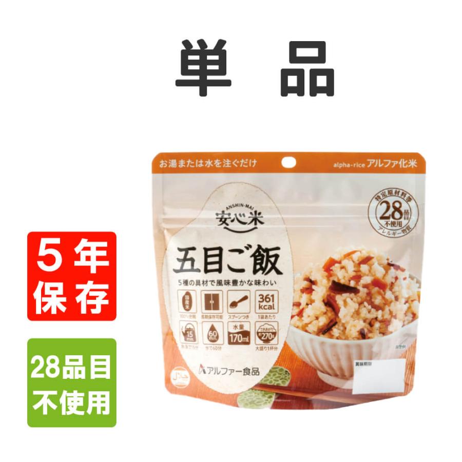 非常食 アルファ米 安心米 五目ご飯 5年保存 国産米100 メール便4個までok 防災グッズ 防災セット 災害備蓄品 ピースアップ 通販 Yahoo ショッピング