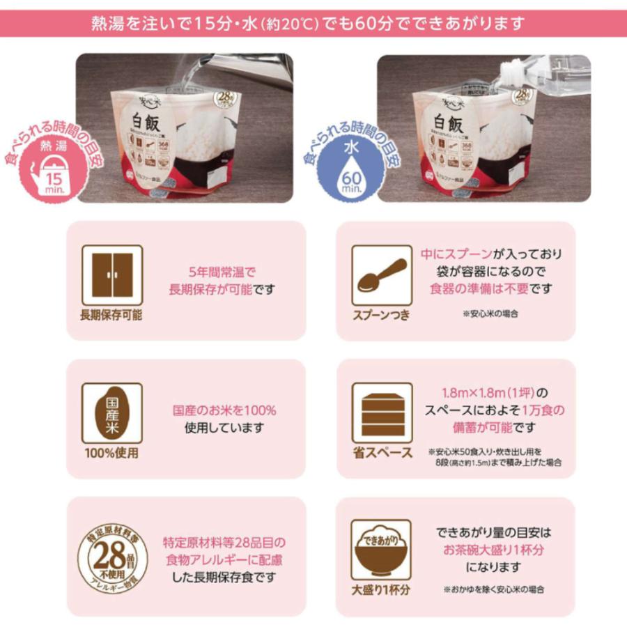 非常食 アルファ米 安心米 わかめご飯 50食 ケース 5年保存_3