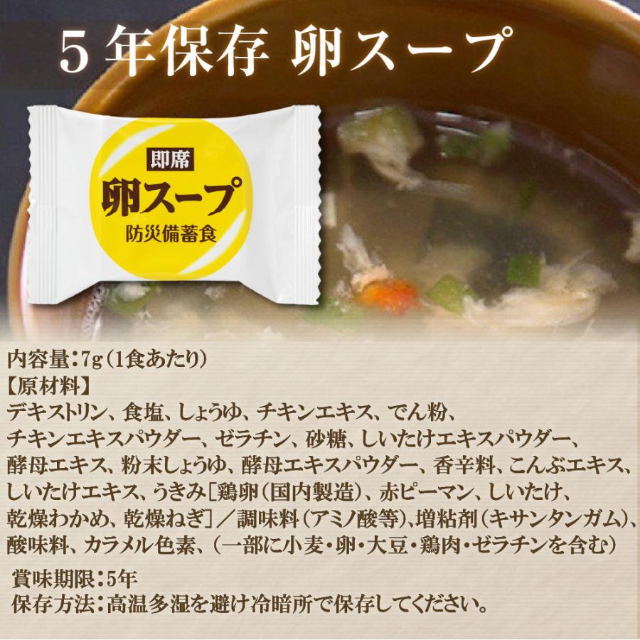 非常食 フリーズドライ 卵スープ 6食分セット5年保存(ウクライナ寄付金対象商品)|safety-japan|03